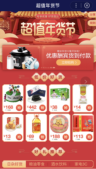 智能小程序超值年货节 日用家电焕新颜，科技点亮中国年